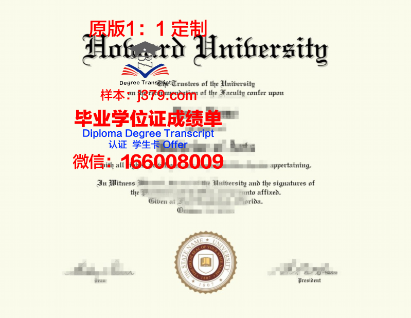 霍华德大学毕业证照片(霍华德大学好吗)
