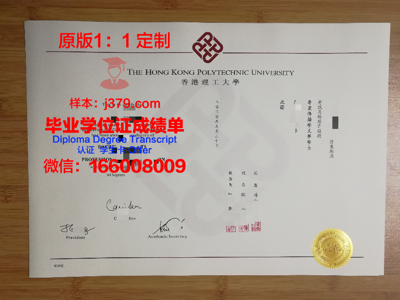 香港理工大学硕士毕业证书样本(香港理工大学研究生毕业证书)