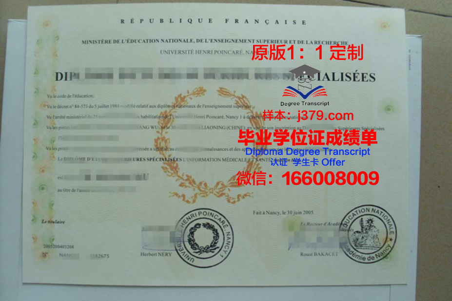 南锡第二大学博士毕业证(南锡第二大学博士毕业证书)