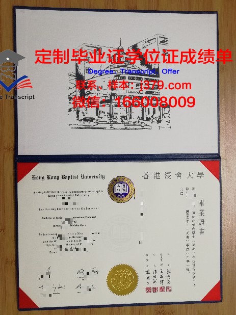 香港浸会大学毕业证外壳(香港浸会大学研究生毕业证样本)