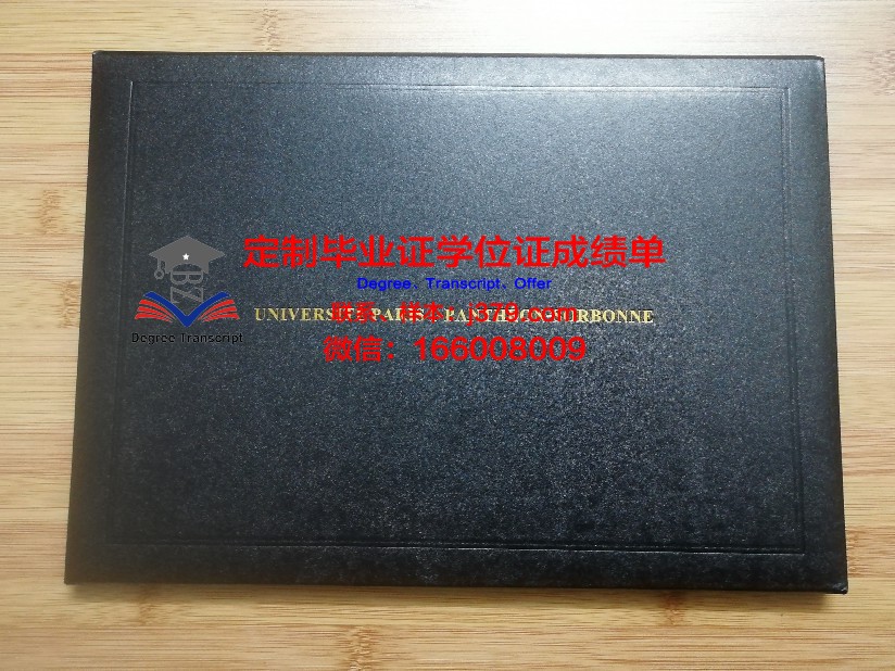巴黎学院博士毕业证书(巴黎学院博士毕业证书图片)