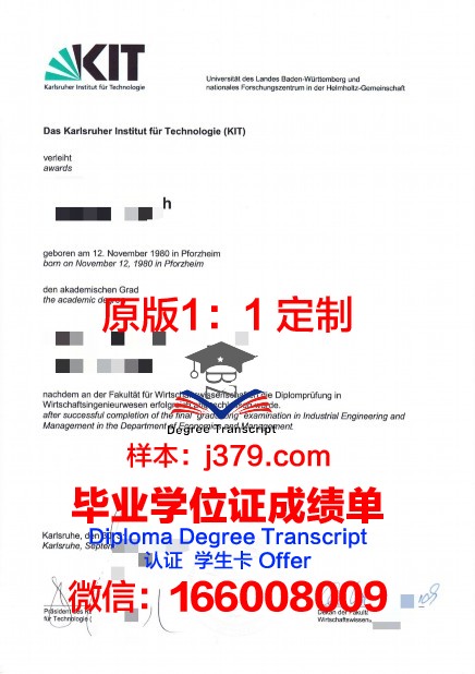 卡尔斯鲁厄国立设计学院毕业证书图片模板(卡尔斯鲁厄国立造型艺术学院)