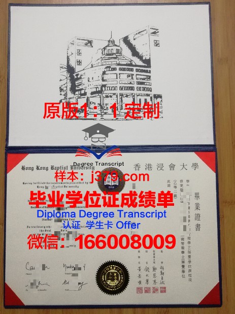 香港浸会大学毕业证外壳(香港浸会大学研究生毕业证样本)