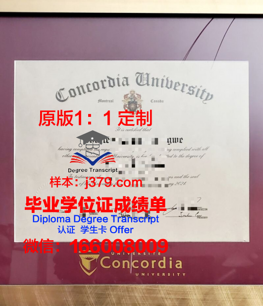康考迪亚大学(内布拉斯加州)硕士毕业证:一份珍贵的学术荣誉