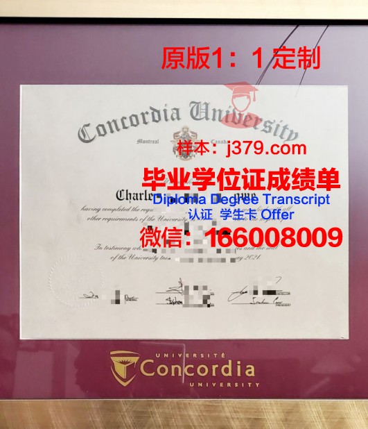 康考迪亚大学毕业证原件(康考迪亚大学就读感受)