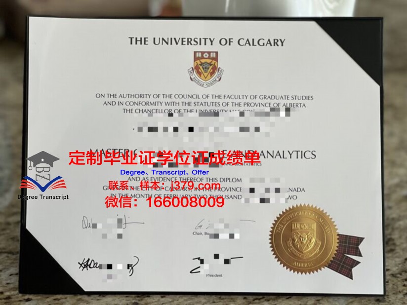 卡尔加里大学毕业证书时间(卡尔加里大学回国认可度)