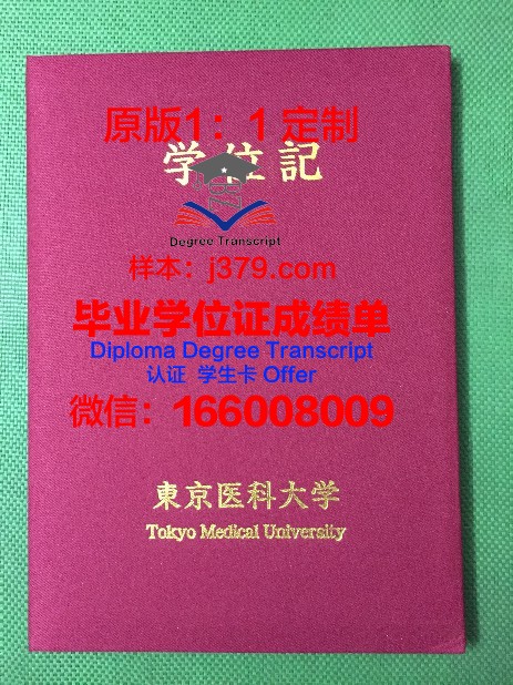首都大学东京毕业证书(首都大学东京留学条件)
