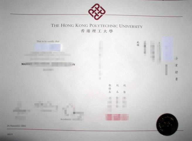 香港理工大学毕业证成绩单
