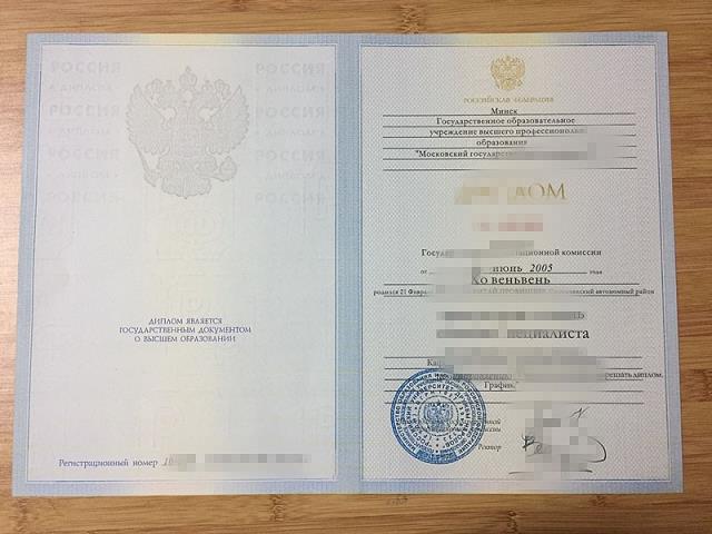 莫斯科国立工业艺术大学毕业证成绩单