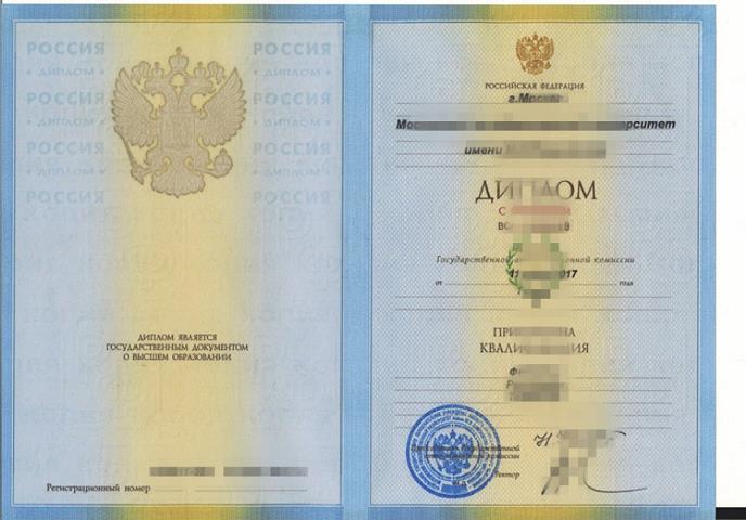 俄罗斯联邦劳动和社会发展部莫斯科国立社会大学毕业证书图片模板