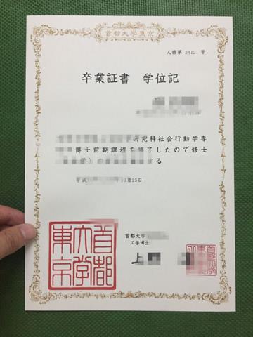 东京造型大学毕业证书图片