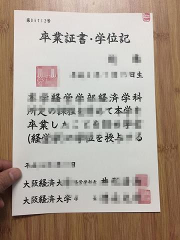 东大阪大学diploma证书