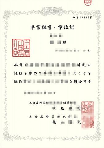 HAL名古屋专门学校毕业证照片