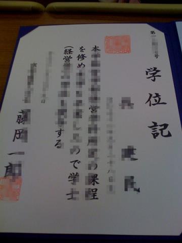 京都光华女子大学短期大学部毕业证书