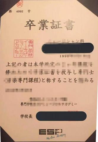 东京优雅糕点烹饪专门学校毕业证照片