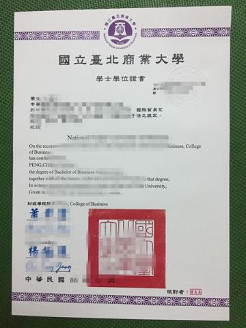 国立台北科技大学成绩单
