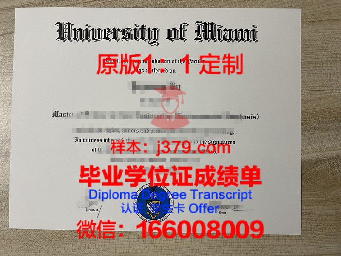【美国学校】佛罗里达国际大学(迈阿密)毕业证样本