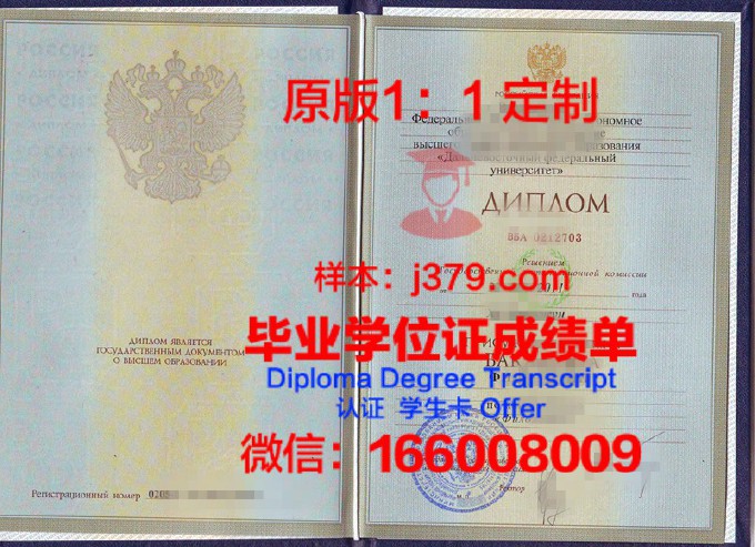 俄罗斯新大学毕业证书(俄罗斯大学毕业证样本)