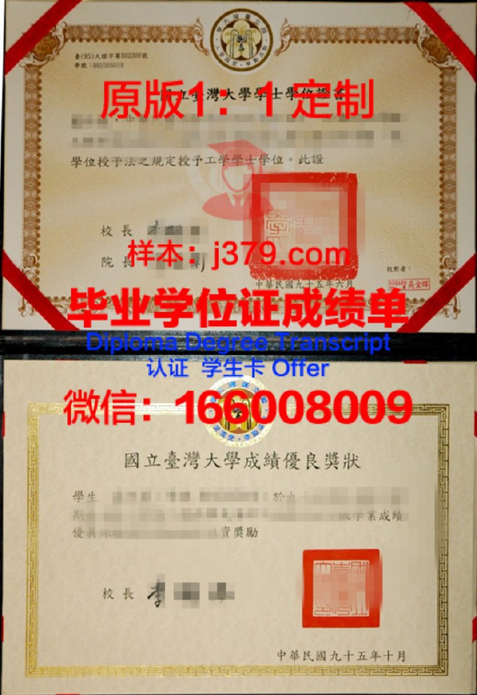 台湾大学毕业证样子是什么(国立台湾大学毕业证)