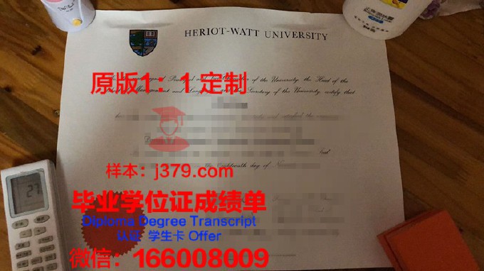 【英国学校】赫瑞瓦特大学毕业证样本