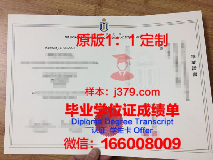 香港科技大学毕业证代取需要什么(香港科技大学本科毕业)