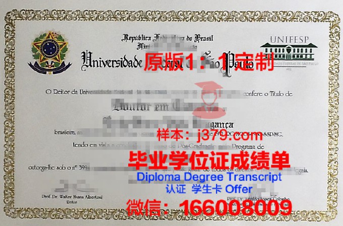 圣保罗州立大学毕业证防伪(菲律宾圣保罗大学毕业证)