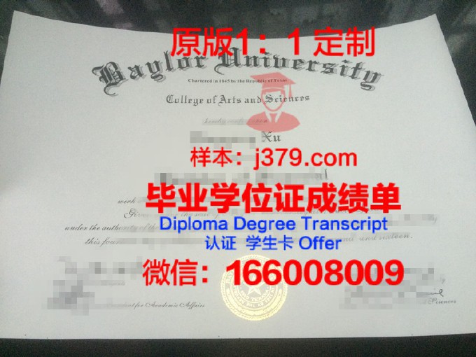 贝勒大学毕业证等级(贝勒大学相当于中国什么等级的大学)