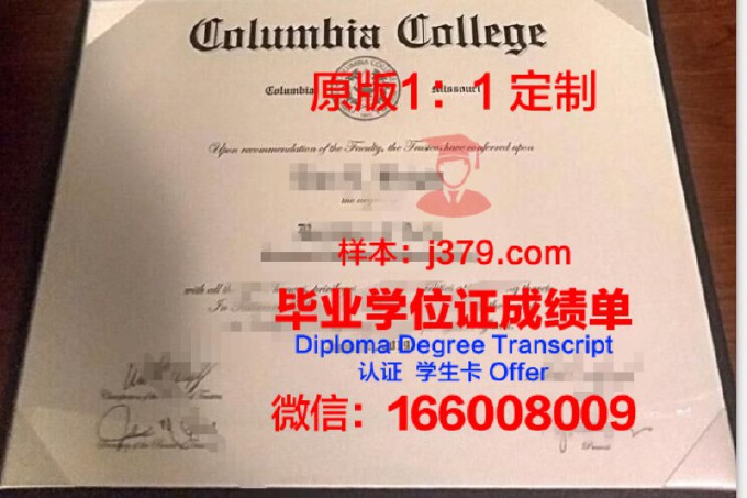 哥伦比亚学院（密苏里州）毕业证原件(哥伦比亚毕业证书)