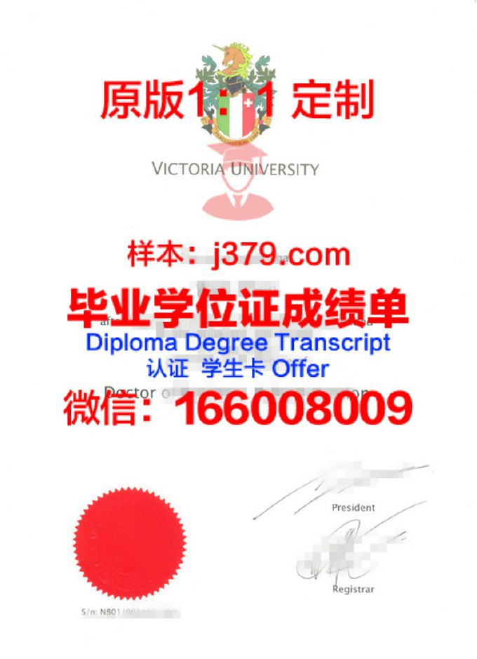 维多利亚大学（澳洲）研究生毕业证
