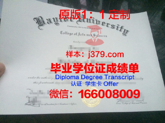贝勒大学毕业证图片